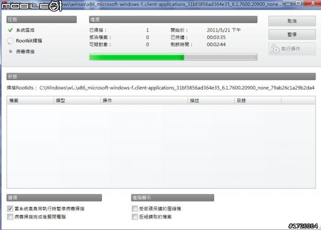 重口味的G Data防毒軟體初體驗
