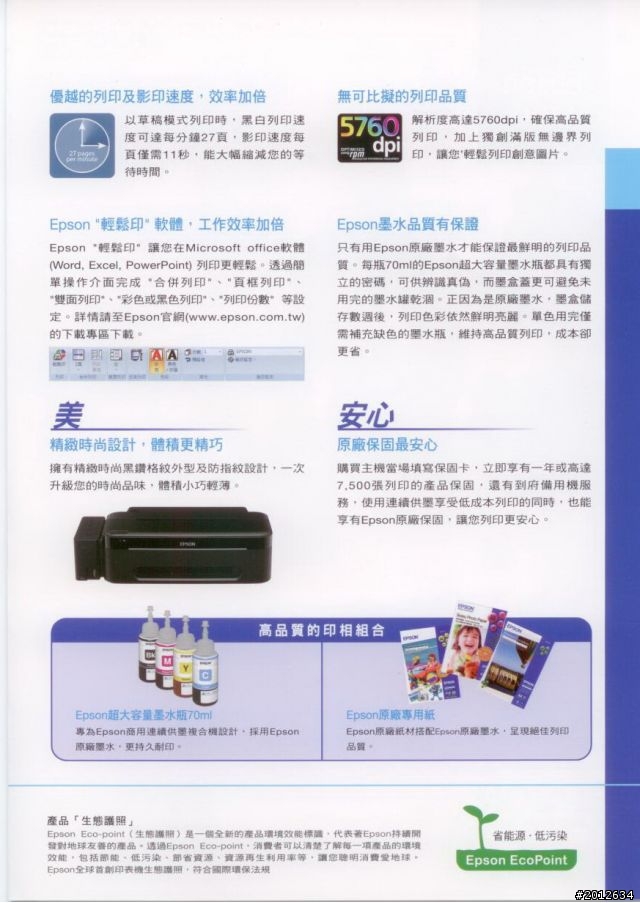 原廠也有大連供~EPSON L100 開箱文