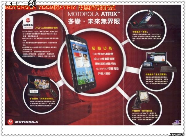 MOTOROLA XOOM 及 ATRIX (有 ATRIX 配件報價)高雄體驗會活動心得