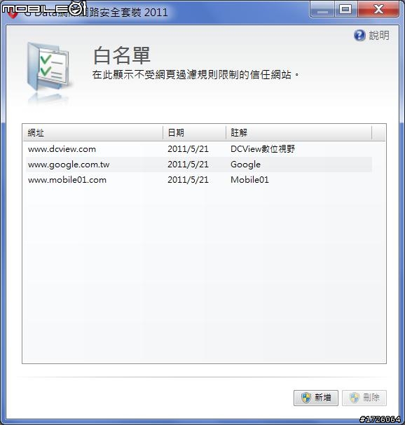 重口味的G Data防毒軟體初體驗