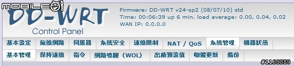 刷新版的Linksys350N,又換台改刷TL-WR1043ND,DD-WRT