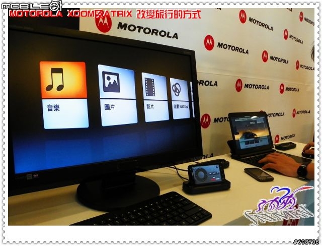 MOTOROLA XOOM 及 ATRIX (有 ATRIX 配件報價)高雄體驗會活動心得