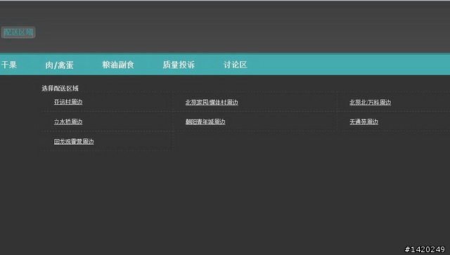 北京生活之宅應用~順手網體驗分享