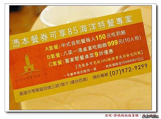 CP值高.午餐晚餐吃到飽只要150元!!85大樓(建台百貨)裡的85海洋餐廳