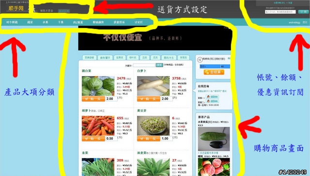 北京生活之宅應用~順手網體驗分享
