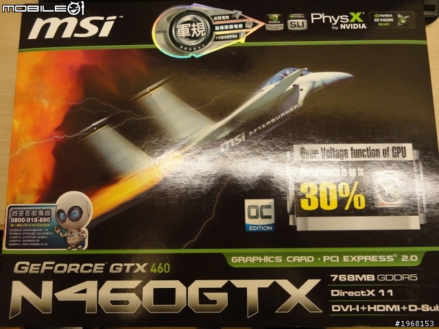 超讚MSI N460 GTX 768M DDR5 開箱文文文