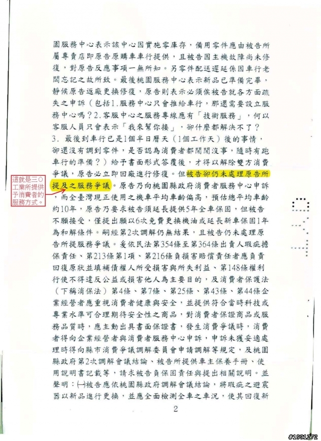 買新機車前的一個參考(三陽公司的售後服務態度)