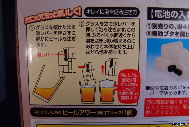 Takara Tomy Beer Hour 啤酒起泡機