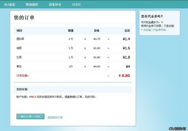 北京生活之宅應用~順手網體驗分享