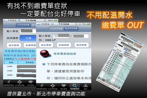 【6/3 更新囉】台北好停車 v2.0 (內有 promotion codes 活動大放送)