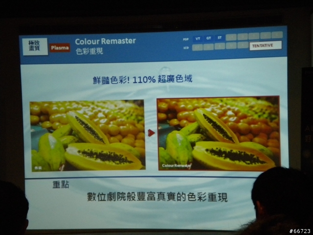 Panasonic New Plasma PDP 體驗會心得