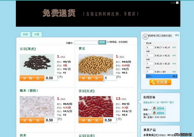 北京生活之宅應用~順手網體驗分享