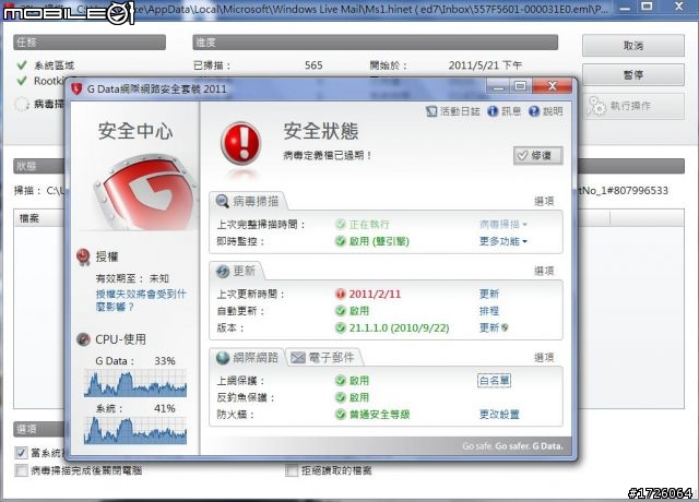 重口味的G Data防毒軟體初體驗