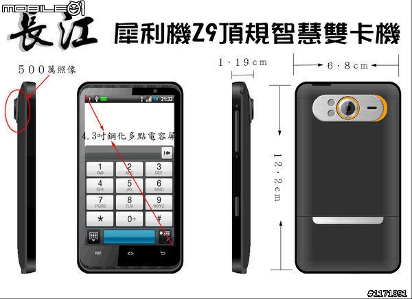 有人看過這隻嗎?長江 z9 android 2.2