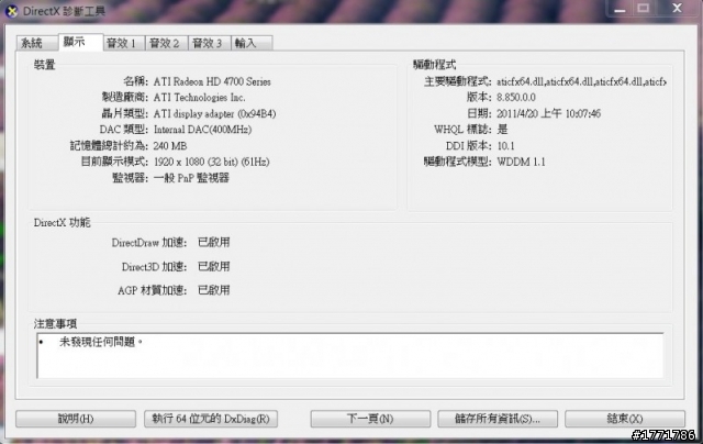 【問題】ATI 雙顯卡交火不能求解...感激不盡