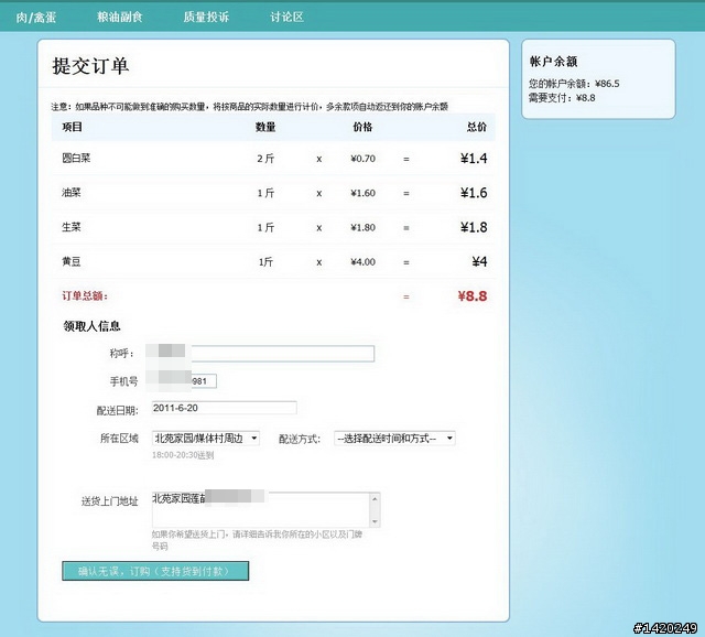 北京生活之宅應用~順手網體驗分享