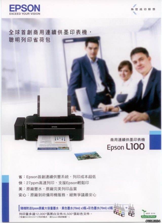 原廠也有大連供~EPSON L100 開箱文