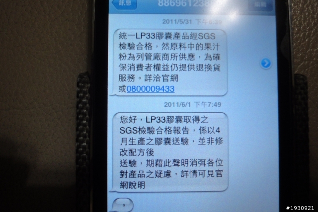 請問憑這三則簡訊我可以告統一詐欺嗎?