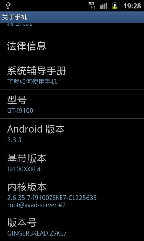 【ROM】Galaxy S II GT-I9100港台版ROM-I9100ZSKE7