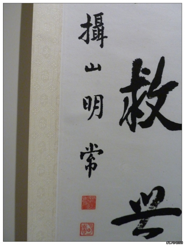 簡單的字畫開箱兼發問文..