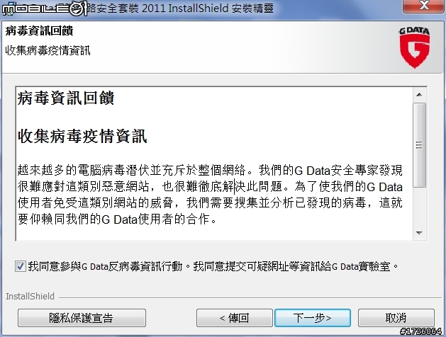 重口味的G Data防毒軟體初體驗