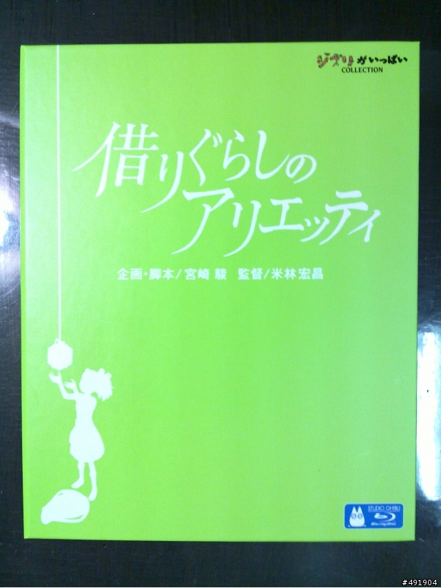 <開箱>借物少女艾莉緹 日版BD