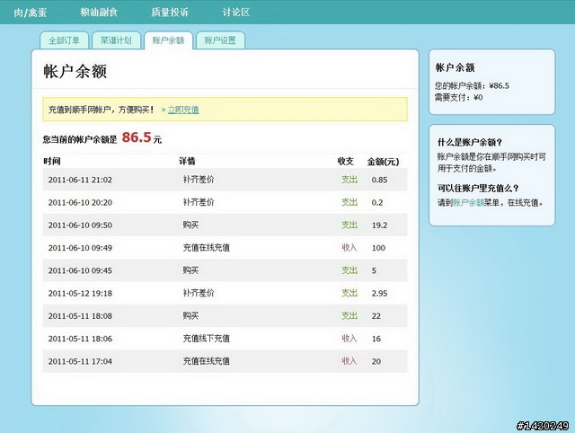 北京生活之宅應用~順手網體驗分享