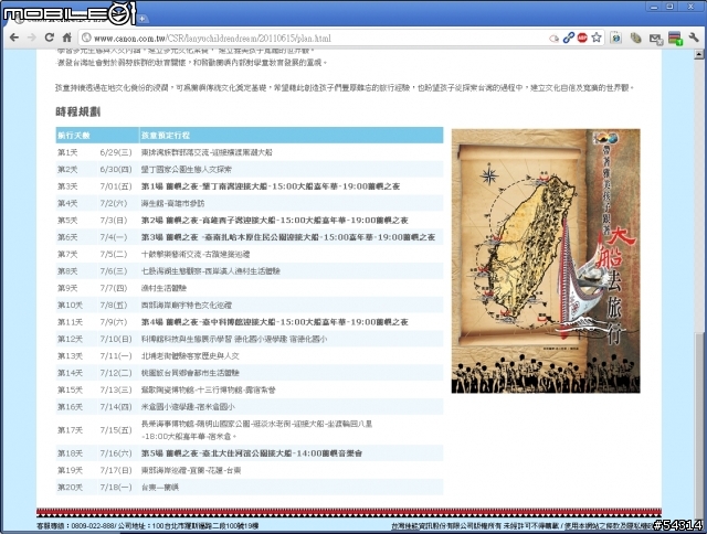 Canon 的活動好像盜用了我的照片(已收到捐款單據,本案終結)