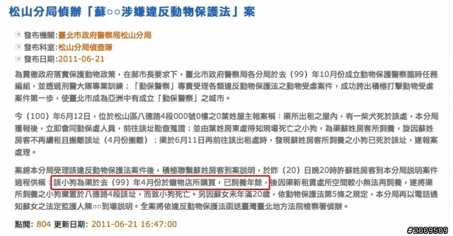 新聞事件_殺狗女蘇XX