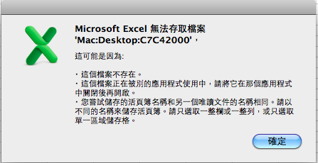 救命阿我的macbook office 2011不能存檔