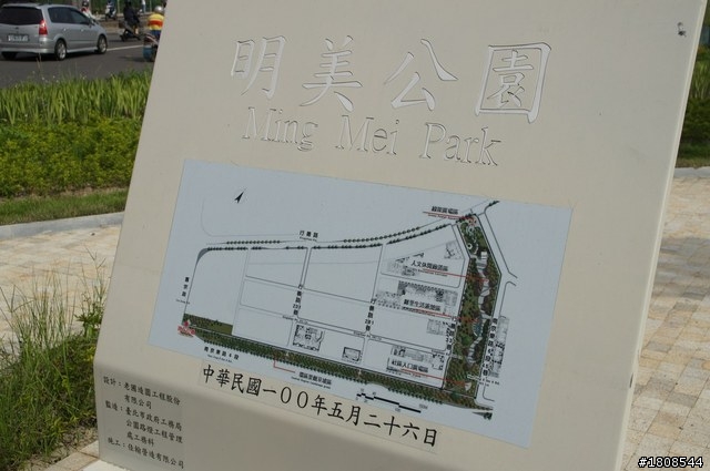 一座公園的誕生~明美公園開箱~