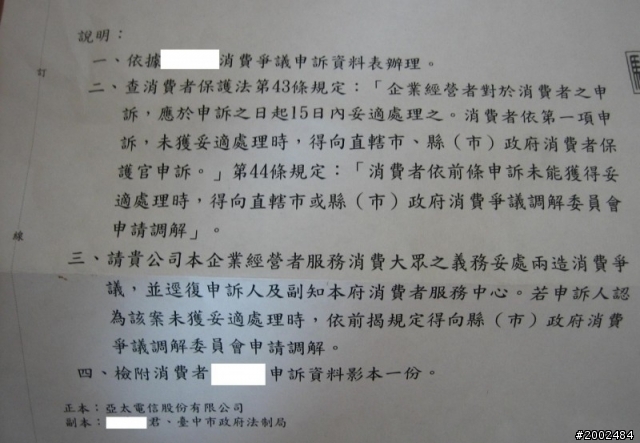 關於亞太電信......