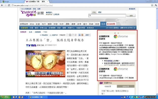 許多網站怪異罷工 (狀況更新)