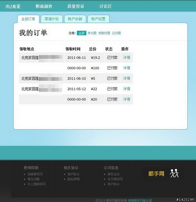 北京生活之宅應用~順手網體驗分享