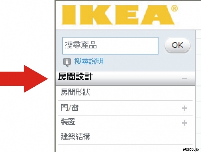 IKEA 規劃設計軟體 ~快砸電腦了!!