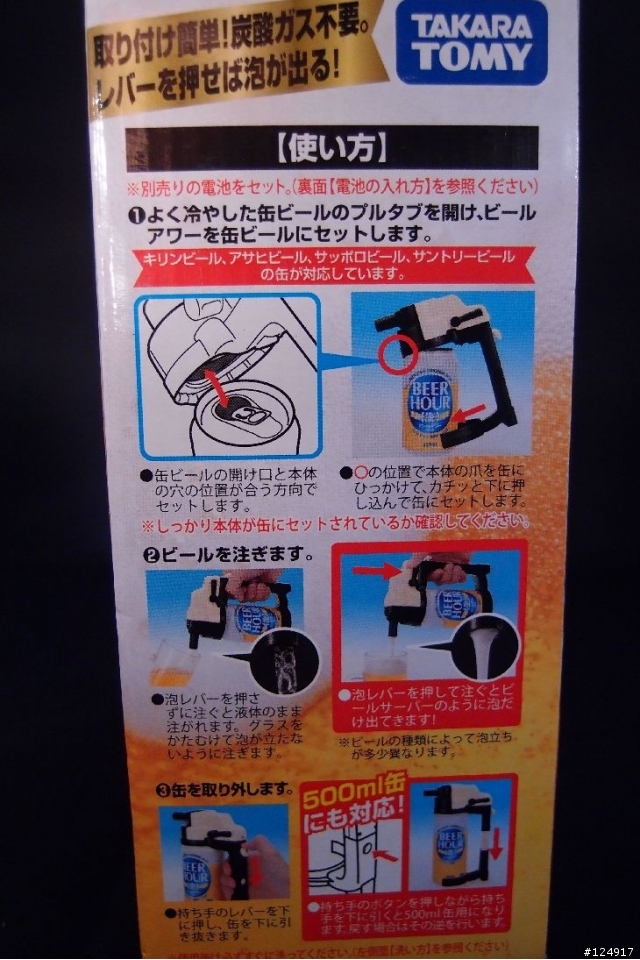 Takara Tomy Beer Hour 啤酒起泡機