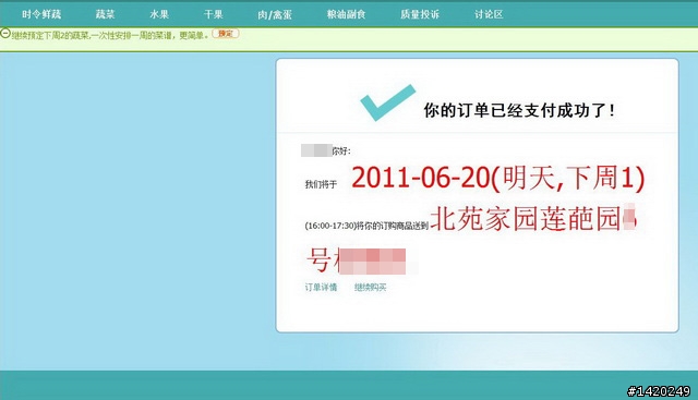 北京生活之宅應用~順手網體驗分享
