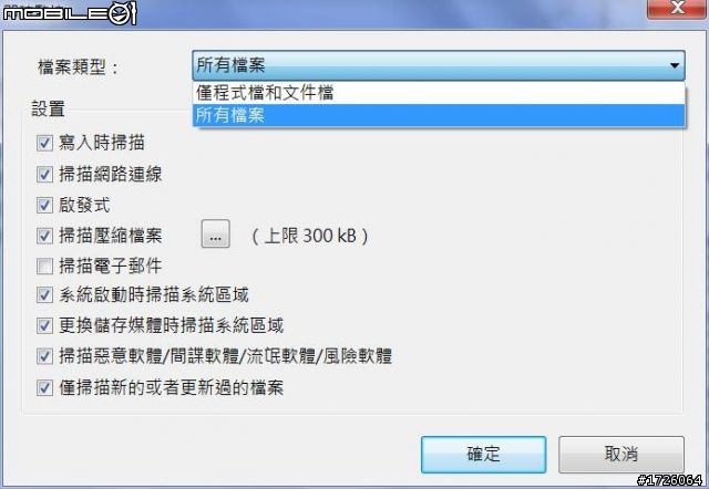 重口味的G Data防毒軟體初體驗