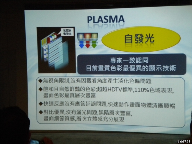 Panasonic New Plasma PDP 體驗會心得