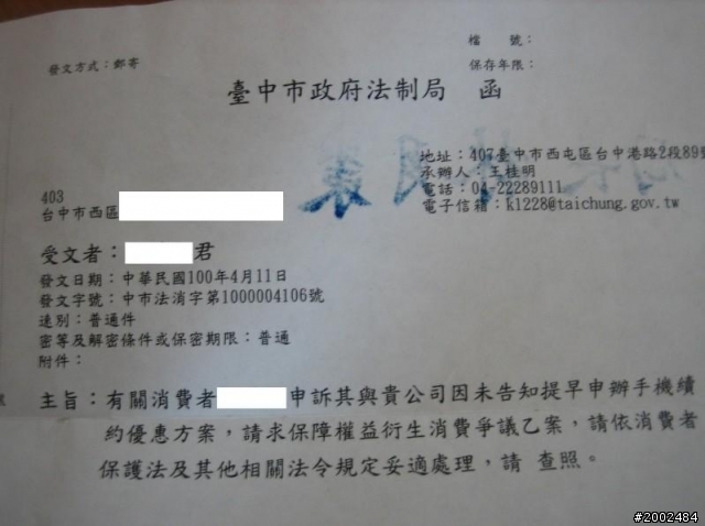 關於亞太電信......