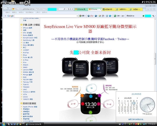 『采昇通訊黑心商品』SonyEricsson LiveView MN800 藍芽即時通 藍芽手錶 開箱 測試文