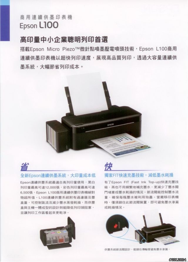 原廠也有大連供~EPSON L100 開箱文
