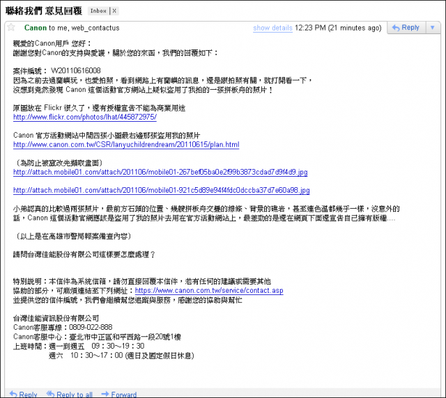 Canon 的活動好像盜用了我的照片(已收到捐款單據,本案終結)