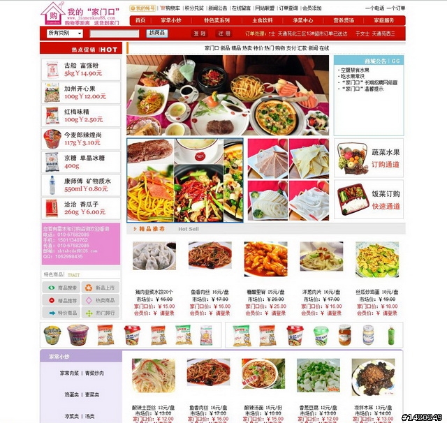 北京生活之宅應用~順手網體驗分享