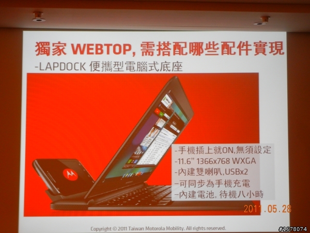 【體驗會實驗文】MOTOROLA Atrix 和XOOM體驗會之活動心得隨便記(內含其他參加者的好文鏈結)