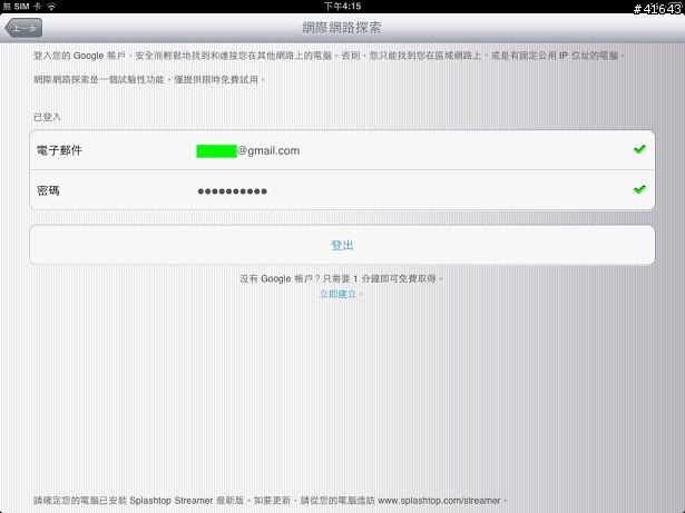 【6/21更新】Splashtop for ipad 浮動IP也可以設定遠端控制