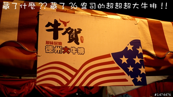 【台中牛賀】挑戰36盎司超大牛排