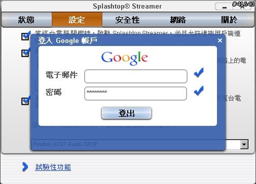 【6/21更新】Splashtop for ipad 浮動IP也可以設定遠端控制