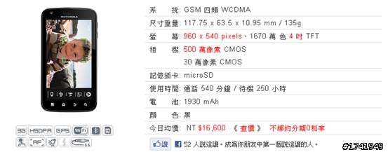 Atrix vs Iphone 4聽哥哥的話