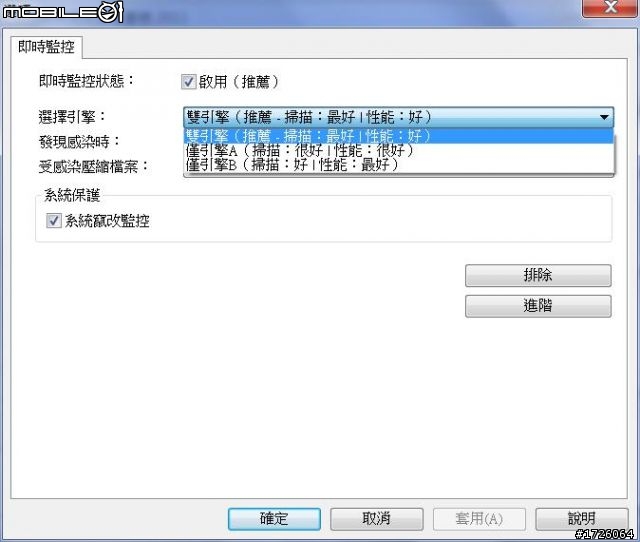 重口味的G Data防毒軟體初體驗
